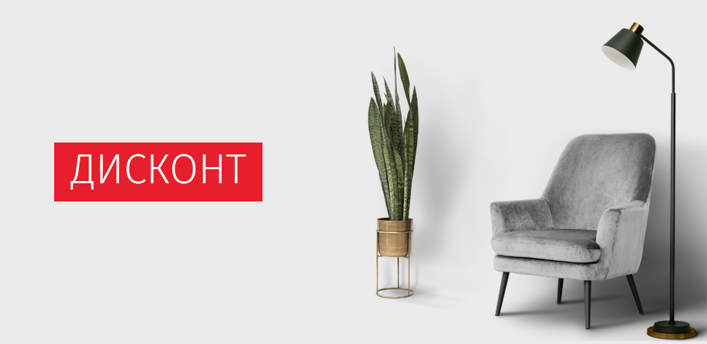 дисконт